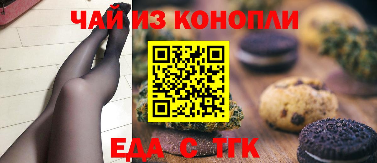 Cannafood конопля Ливны