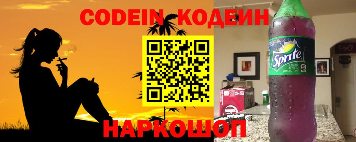 Codein напиток Lean (лин)  Вход с VPN  где продают наркотики  Кодеин напиток Lean (лин)  Ливны 