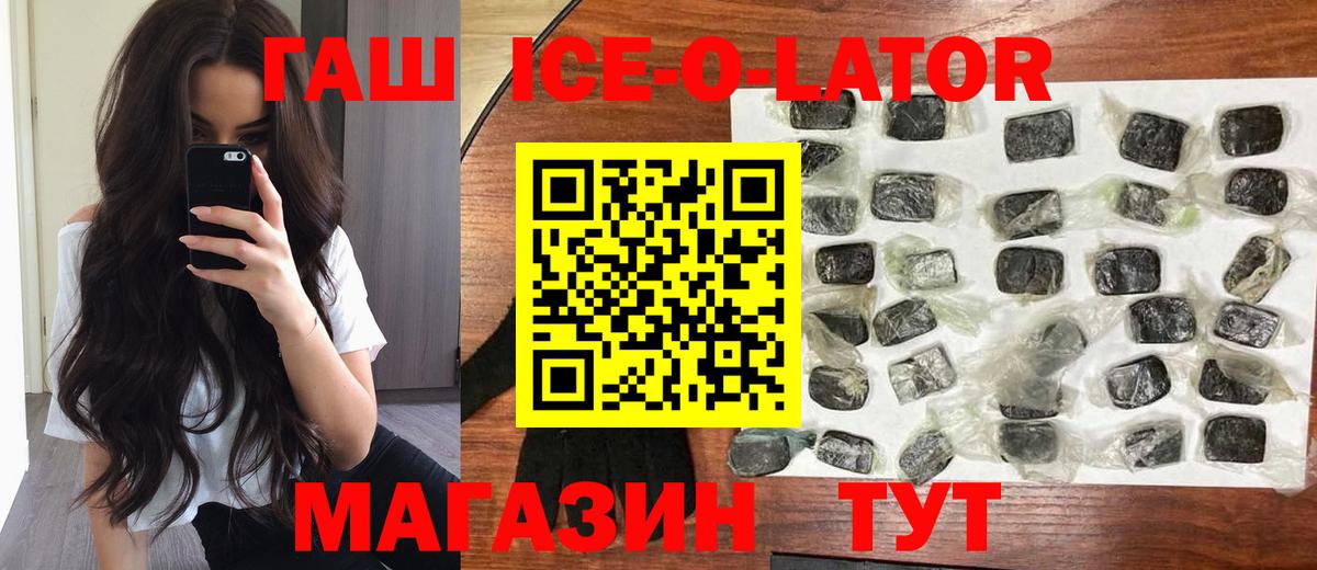 Гашиш ice o lator  ГАШИШ  Ливны  ГАШ hashish  Вход с VPN 