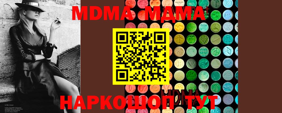 МДМА кристаллы  Вход с VPN  MDMA  Ливны 