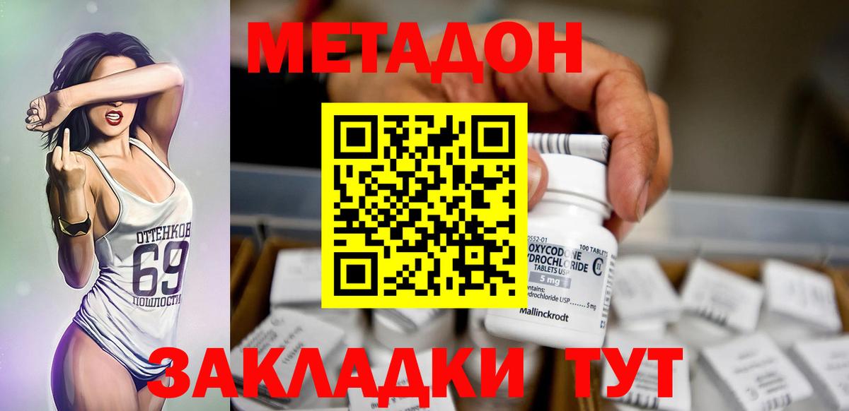 МЕТАДОН methadone  Вход с VPN  Ливны  Метадон белоснежный 